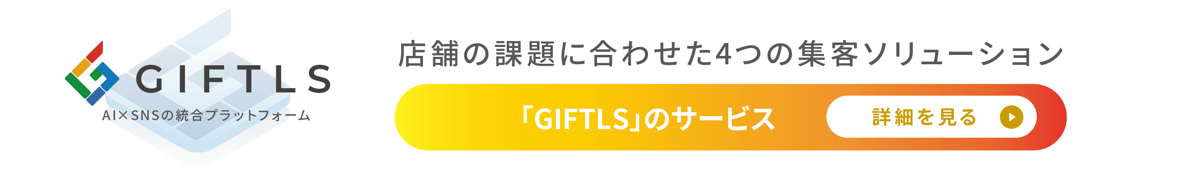 「GIFTLS」のサービス